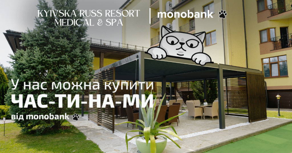 Kyivska Russ Resort Medical&Spa + Monobank - оплата частинами