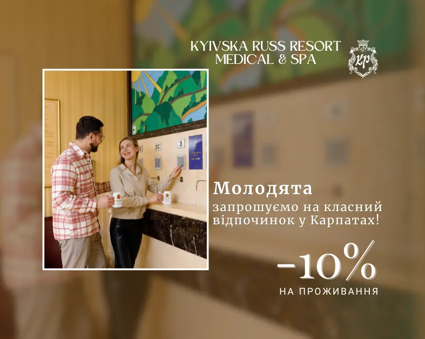 Спеціальна пропозиція Молодята