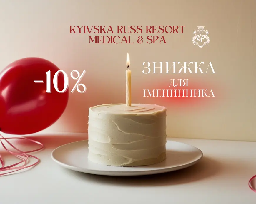 Спеціальна пропозиція Іменинник