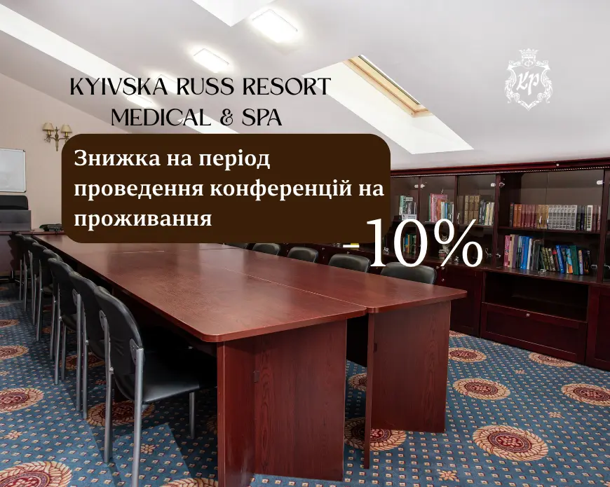 Ділові зустрічі, конференції, семінари, тренінги в затишному місці