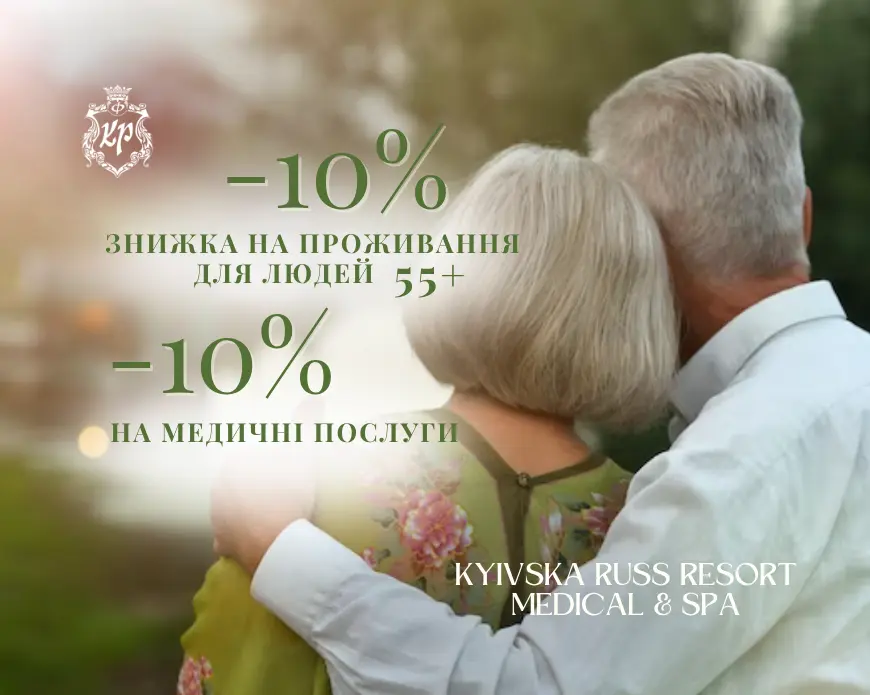 Спеціальна пропозиція – З турботою про батьків