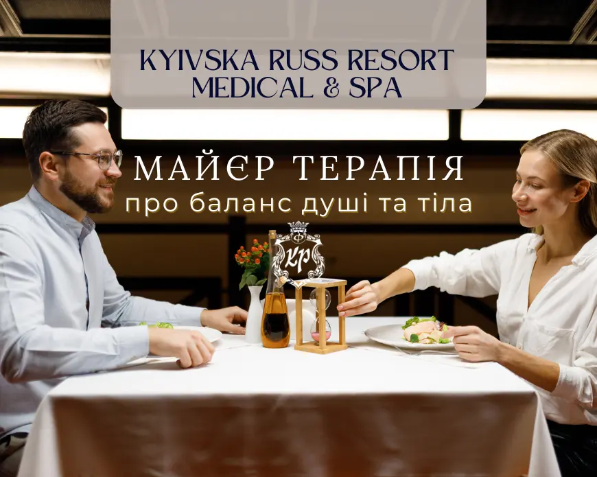 Знижка на Детокс-терапія за Маєром