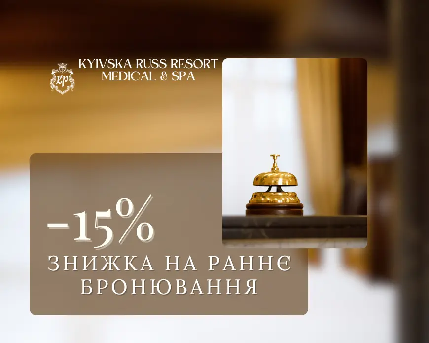 Акція Раннє бронювання