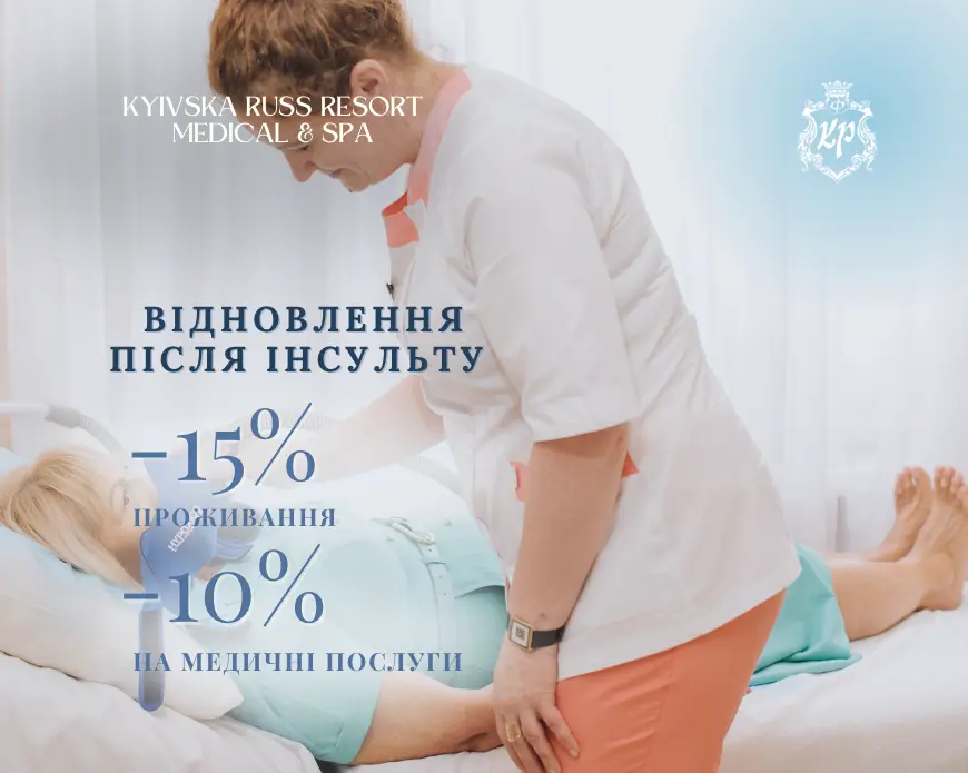 Акція інсульт