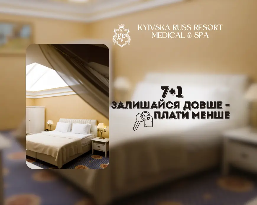 Акція Залишайся довше – плати менше! 7+1