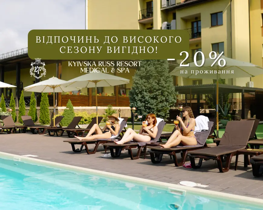 отдохни до высокого сезона выгодно 1