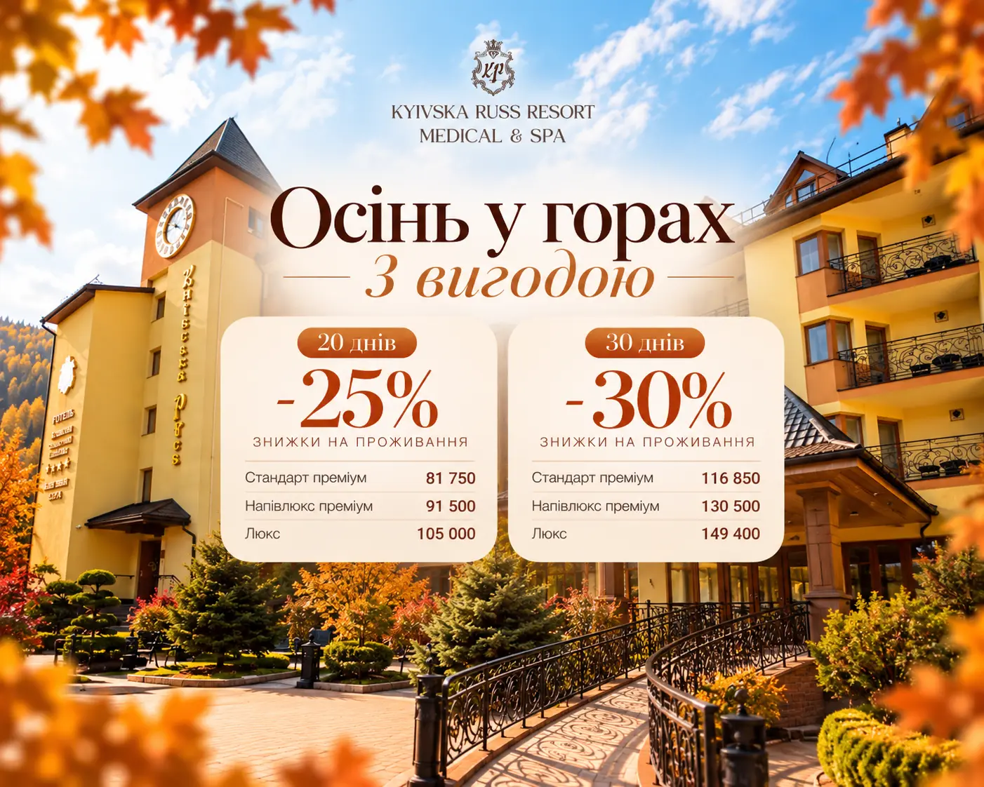 довгий осінній відпочинок